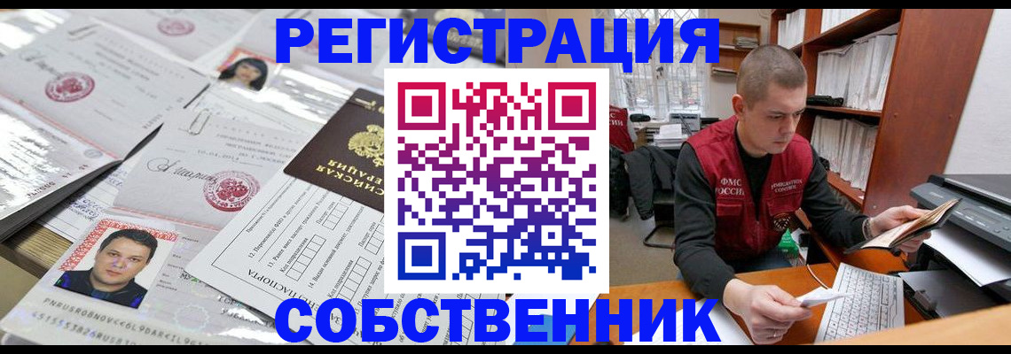 прописка в квартире в Твери