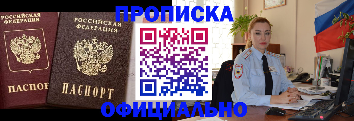 прописка регистрация в Твери