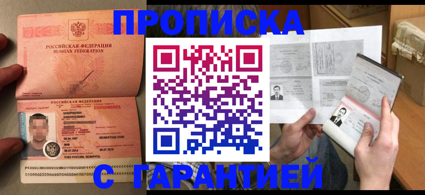 прописка от собственника в Твери